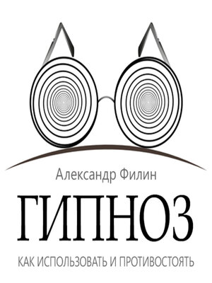 cover image of Hypnosis